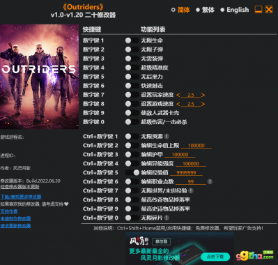 Outriders修改器 v1.0-v1.23免费版