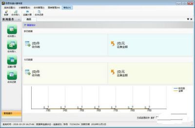 百思快递计费专家 v4.2.0.2官方版