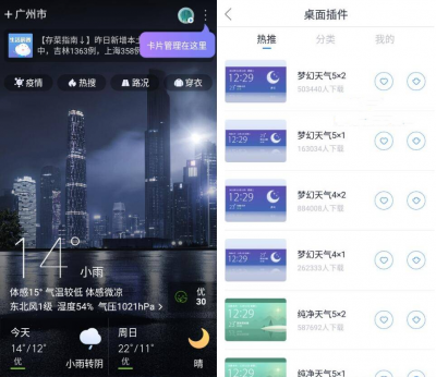 天气通app v7.64安卓版