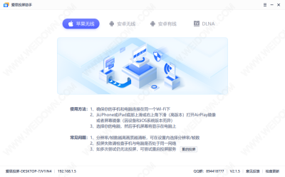 爱思投屏助手 v2.2.20官方版
