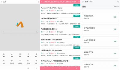 Via浏览器 v4.4.0安卓版