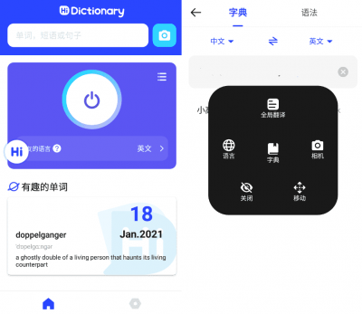 Hi Dictionary(嗨翻译) v1.6.4.0安卓版