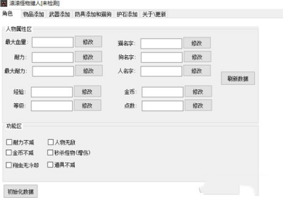 滚滚怪物猎人修改器 v1.0.2 免费版