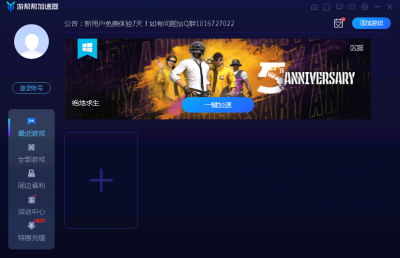 游帮帮加速器 v2.53.4官方版
