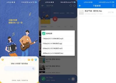 听下app v1.4.3安卓版