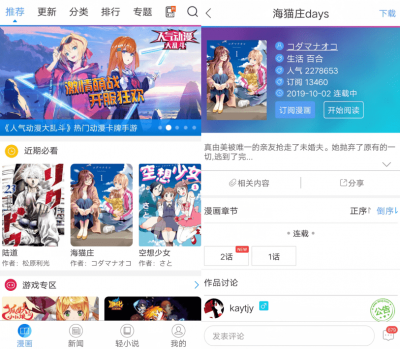 动漫之家v3.7.12去广告版