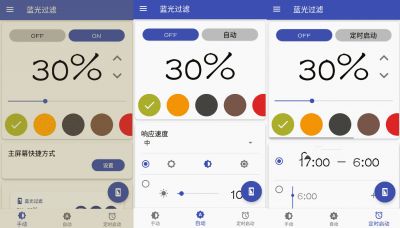 Bluelight蓝光滤镜 v4.4.6高级版