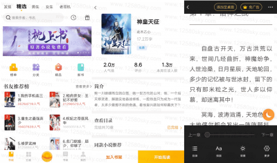 全民小说 v7.9.3去广告会员版