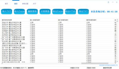快递批量查询助手 v20220711官方版