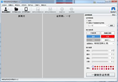 神奇全自动证件照软件 v5.1.0.470官方版