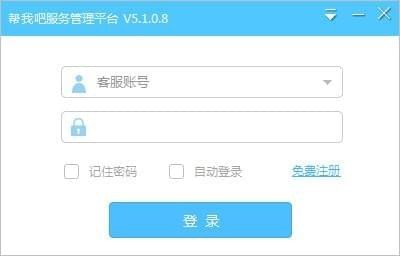 帮我吧客服端 v5.4.6.0官方版