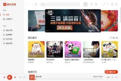 喜马拉雅 v3.0.0官方版