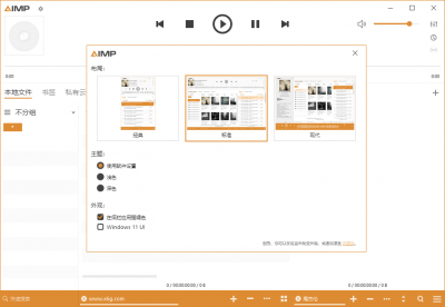 AIMP音频播放器 v5.03.2391中文版
