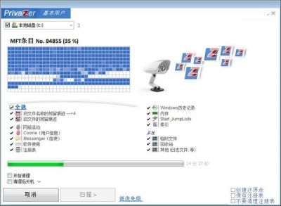 PrivaZer(清除上网痕迹) v4.0.50官方版