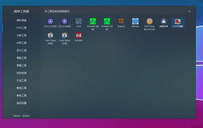 图吧工具箱 v2022.07最新版