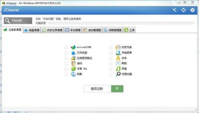 磁盘清理工具(JCleaner) v7.6.0官方版