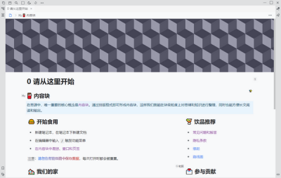 思源笔记软件 v2.0.16官方版