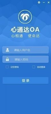 心通达oa精灵 v2022.05.18.1官方版