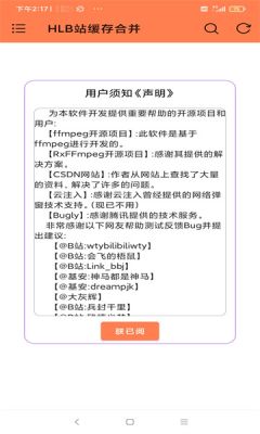 HLB站缓存合并app v1.5.6安卓版