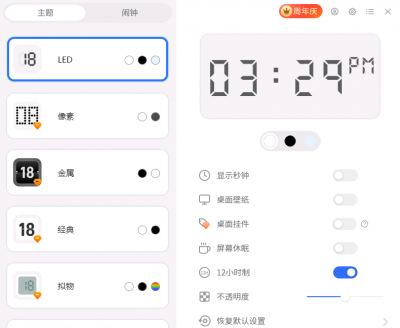 幂果桌面翻页时钟 v4.0.0官方版