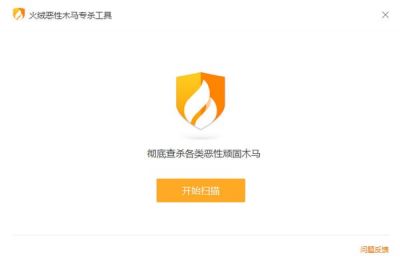 火绒恶性木马专杀工具 v1.0.0.74绿色版