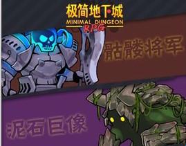 极简地下城破解版1.6.2 无限加点