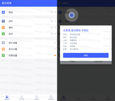 悬浮菜单v7.3.4d安卓最新版