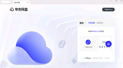 夸克网盘客户端 v2.0.3官方版