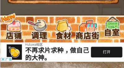 洋果子店破解版1.1.93