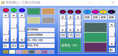 My取色器 v2.50一江春水优化版