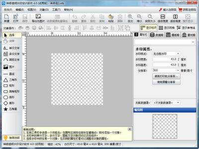 神奇透明水印设计软件 v6.0.0.703官方版