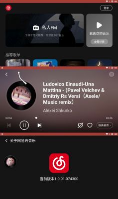 网易云音乐车机版 v3.1.0官方版
