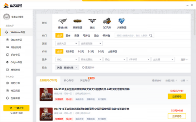 山火租号客户端 v9.3.1.7200官方版