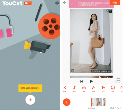 YouCut视频编辑器 v1.520.1143专业版