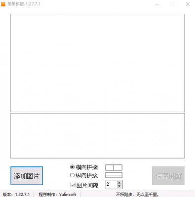 简单拼接(PicMerger) v1.22.7.1免费版