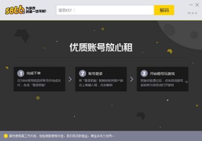 5866游戏商城上号器 v9.2.8.610官方版