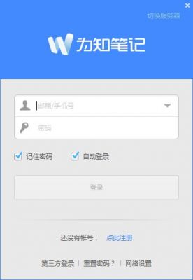 为知笔记 4.14.2官方版