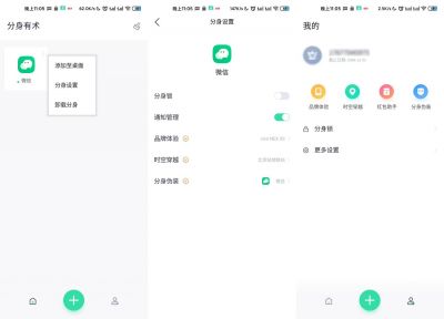 分身有术 v3.51.0安卓版