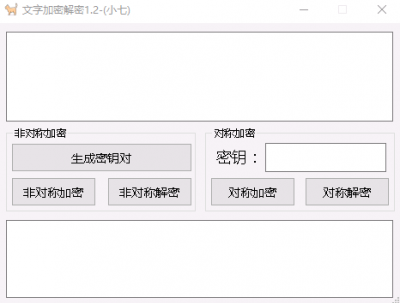 小七文字加密解密 v1.2免费版