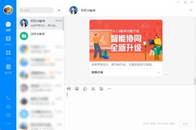 钉钉电脑版v6.5.20官方版