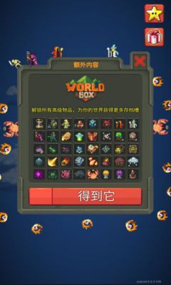 worldbox内置修改器0.14.5最新版本