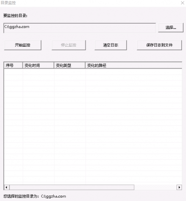 目录监控工具(监控任意目录动作) v1.0免费版