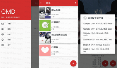 QMD音乐下载app v1.7.2安卓版