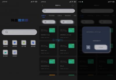 网盘搜索器app v1.0.0安卓版