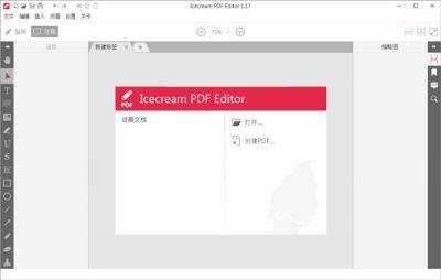 PDF编辑器(Icecream PDF Editor) v2.62官方版