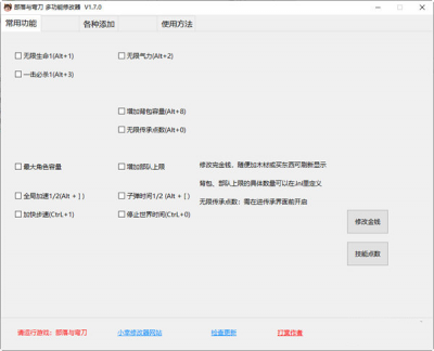 部落与弯刀修改器 v1.7.3小幸姐版