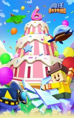 疯狂动物园6周年内置菜单版 v2.6.0破解版