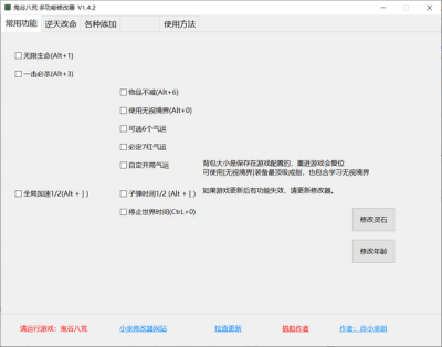 鬼谷八荒多功能修改器 v2.5.2免费版