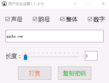用户名生成器 v1.1免费版