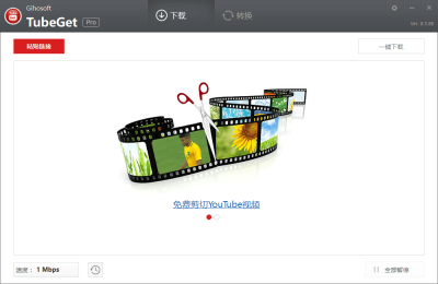 Gihosoft TubeGet v8.9.64中文版